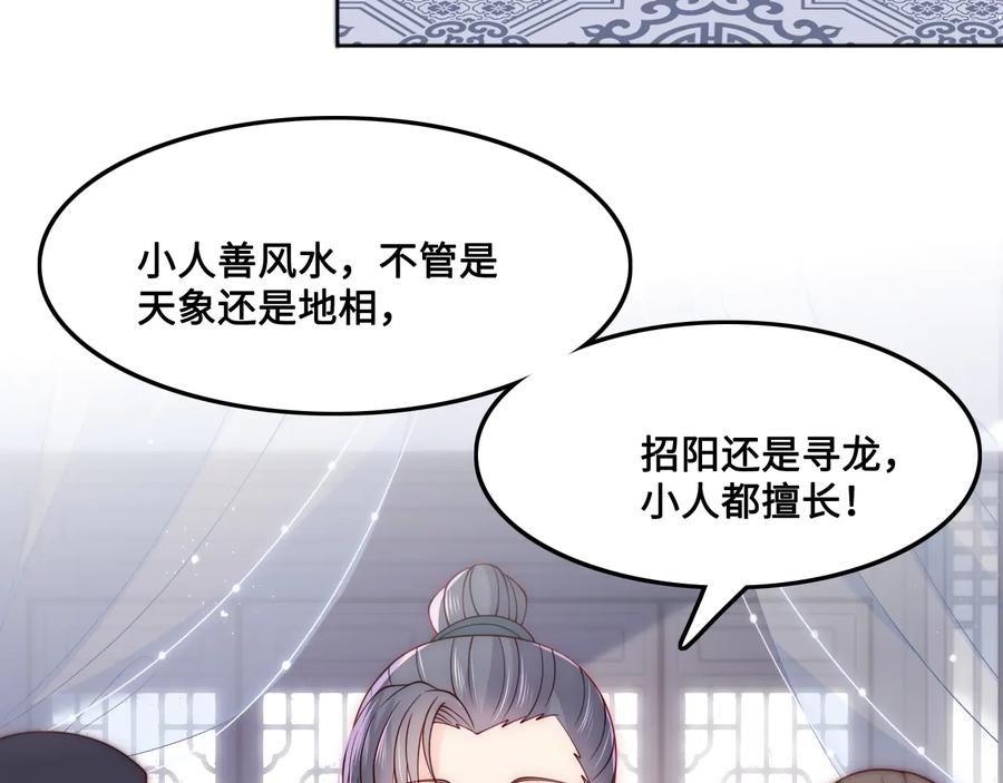 养敌为患 第122话 寻风水师解邑界图 第66页