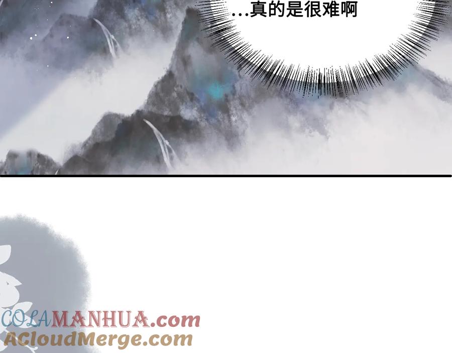 养敌为患 第122话 寻风水师解邑界图 第25页