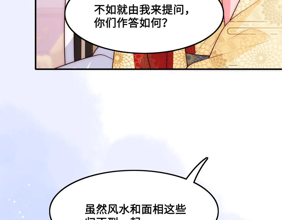 养敌为患 第122话 寻风水师解邑界图 第80页