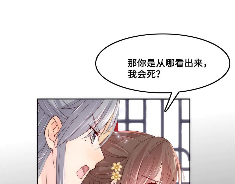 养敌为患 第123 将死之人 第51页