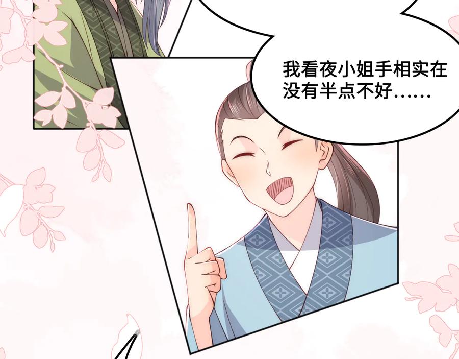 养敌为患 第123 将死之人 第8页