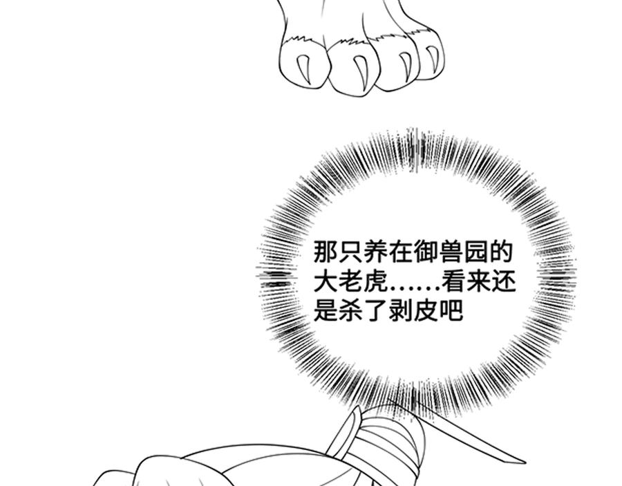 养敌为患 第123 将死之人 第106页