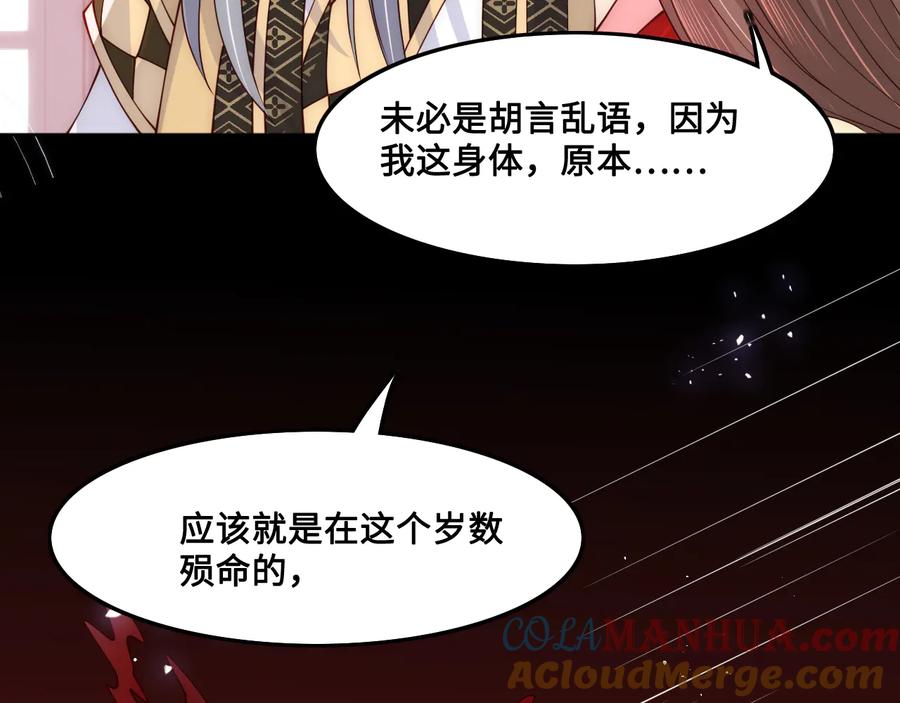 养敌为患 第123 将死之人 第73页