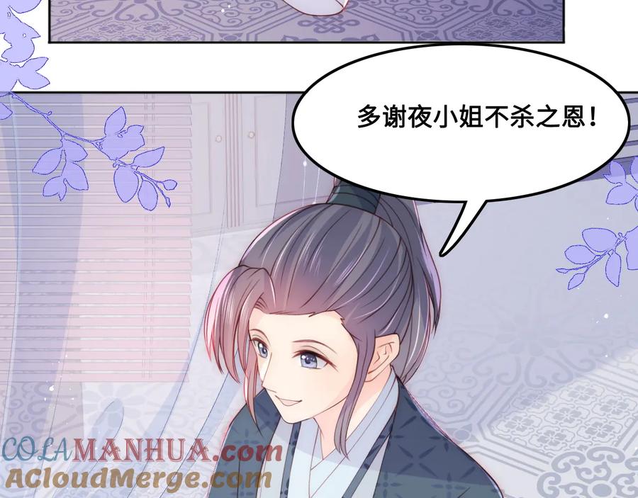 养敌为患 第124话 墨临渊奶狗撒娇 第65页