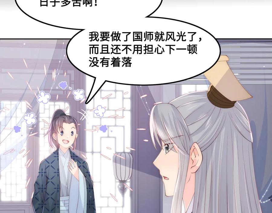 养敌为患 第124话 墨临渊奶狗撒娇 第78页