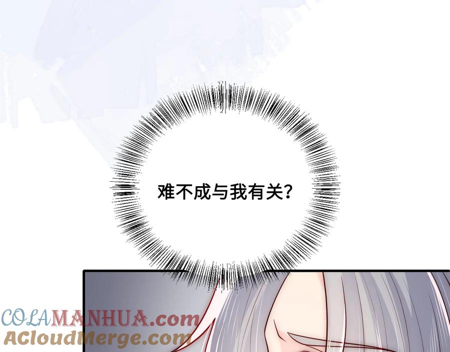 养敌为患 第124话 墨临渊奶狗撒娇 第17页