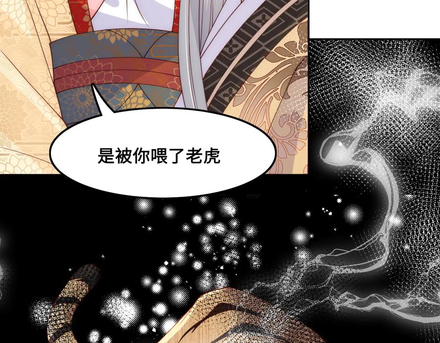养敌为患 第124话 墨临渊奶狗撒娇 第31页