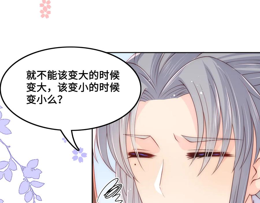 养敌为患 第124话 墨临渊奶狗撒娇 第59页