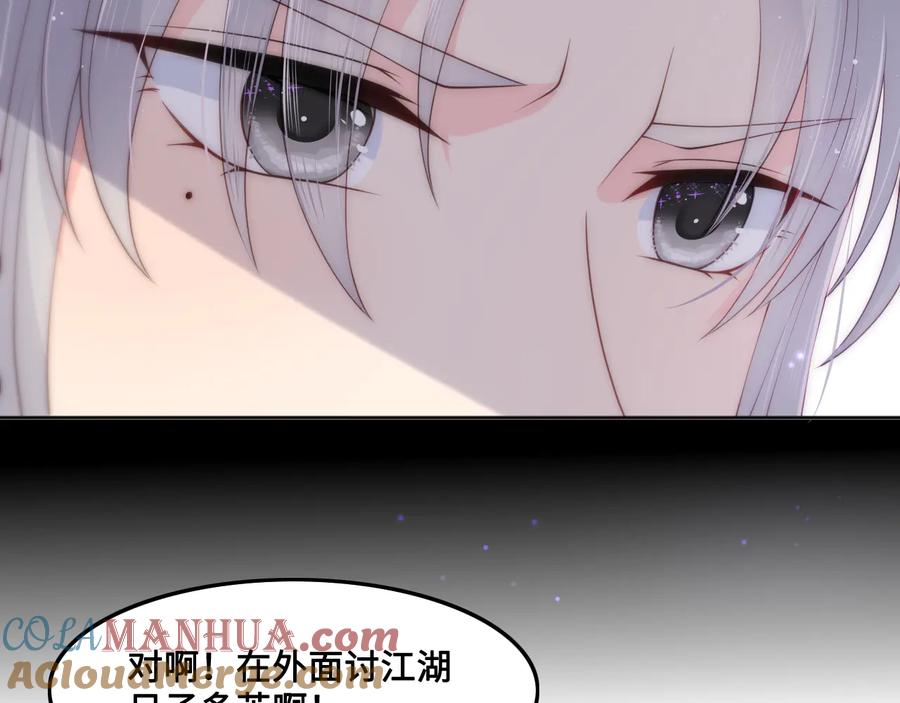 养敌为患 第124话 墨临渊奶狗撒娇 第77页
