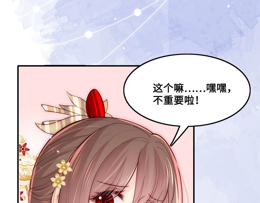 养敌为患 第124话 墨临渊奶狗撒娇 第15页