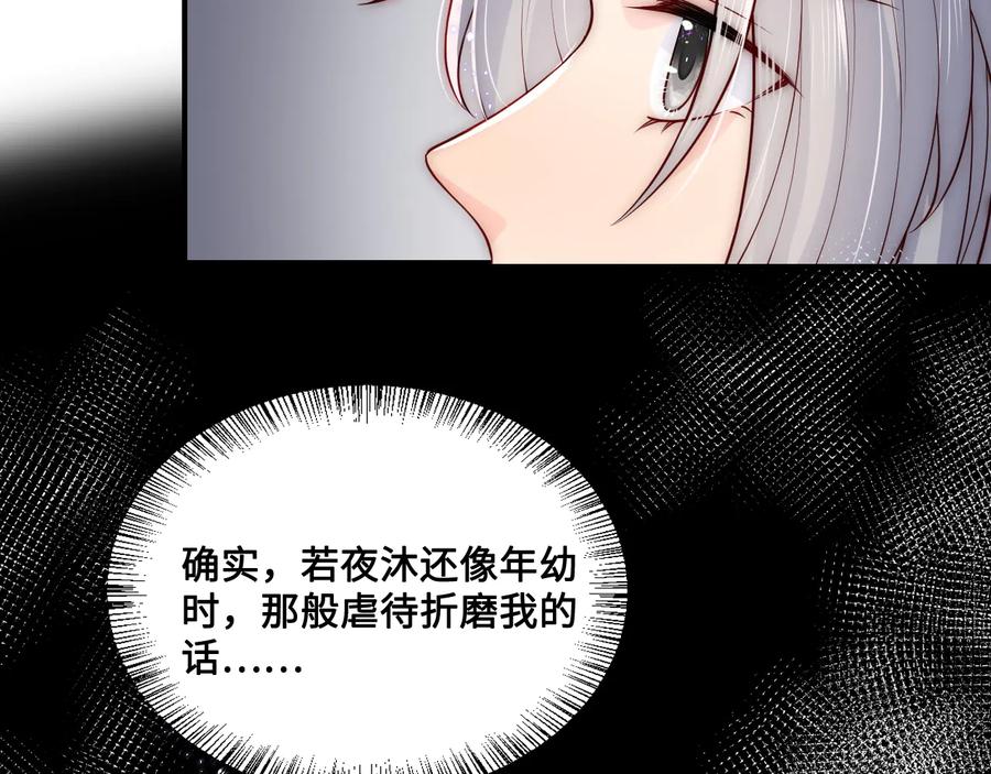 养敌为患 第124话 墨临渊奶狗撒娇 第18页