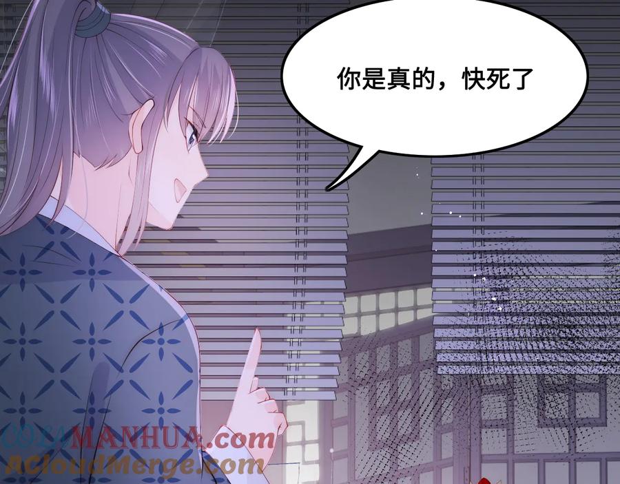 养敌为患 第124话 墨临渊奶狗撒娇 第89页