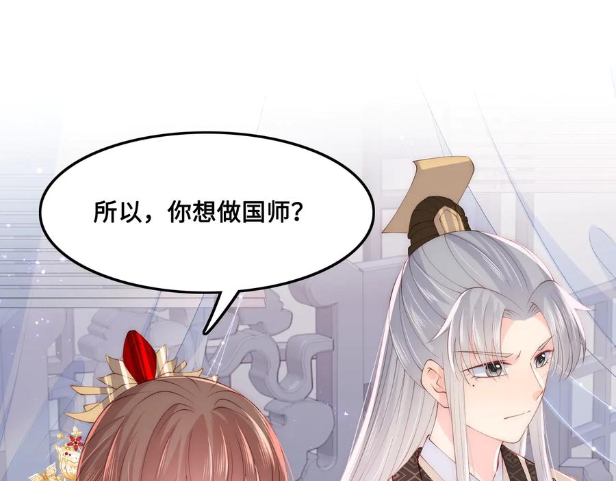 养敌为患 第124话 墨临渊奶狗撒娇 第74页