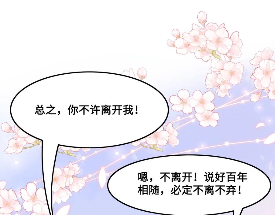 养敌为患 第124话 墨临渊奶狗撒娇 第52页