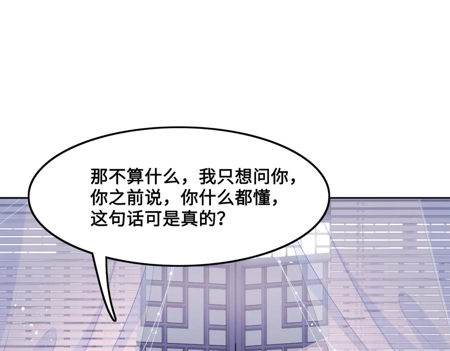 养敌为患 第124话 墨临渊奶狗撒娇 第67页