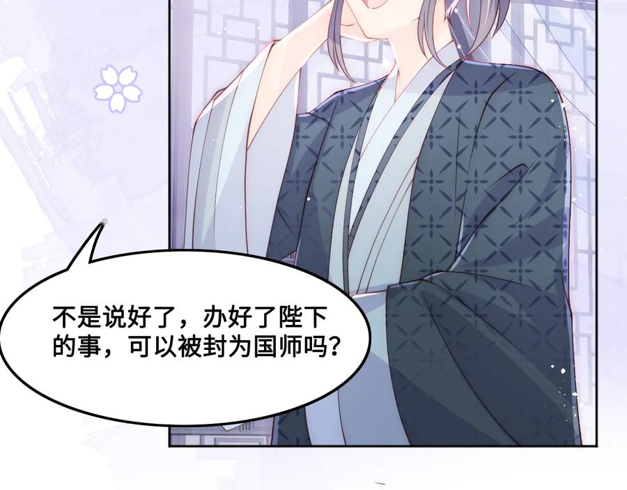 养敌为患 第124话 墨临渊奶狗撒娇 第72页