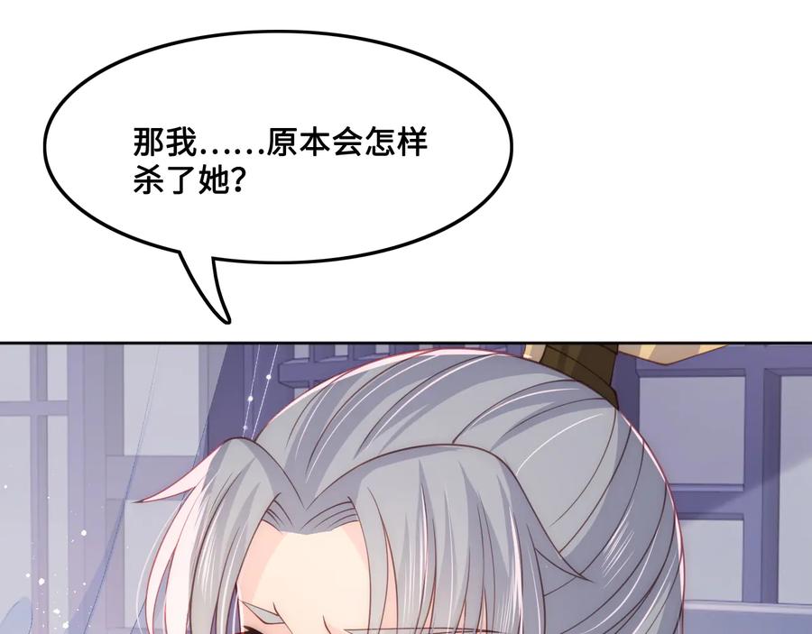 养敌为患 第124话 墨临渊奶狗撒娇 第27页