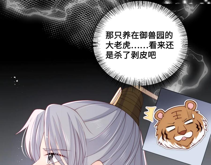 养敌为患 第124话 墨临渊奶狗撒娇 第34页