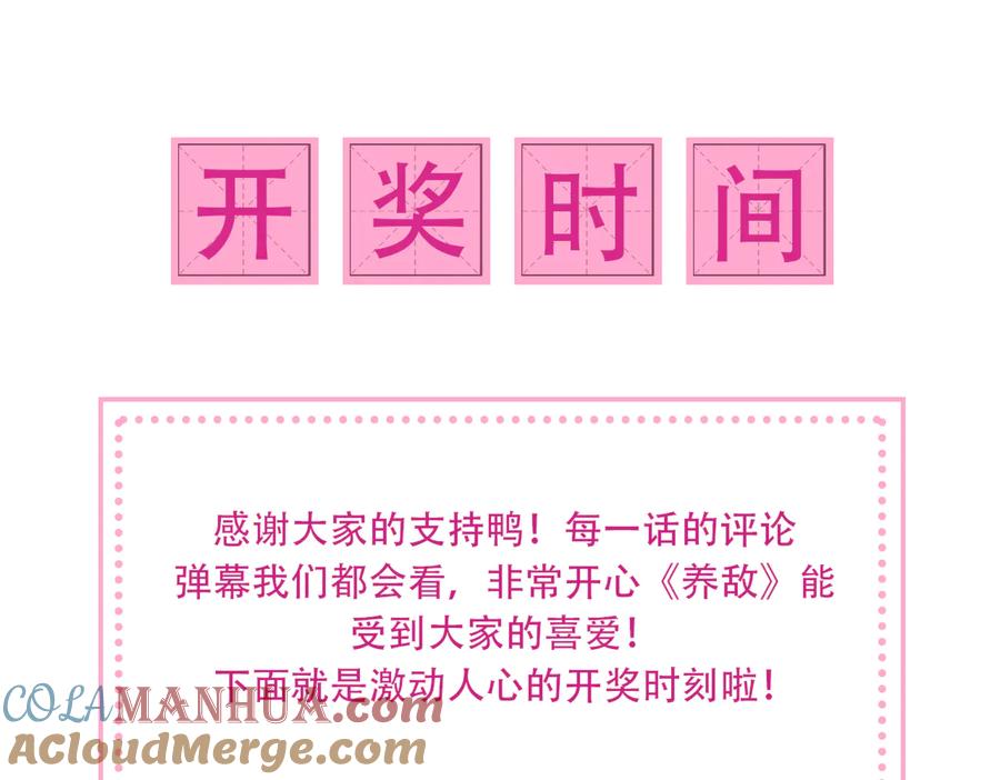 养敌为患 第124话 墨临渊奶狗撒娇 第101页