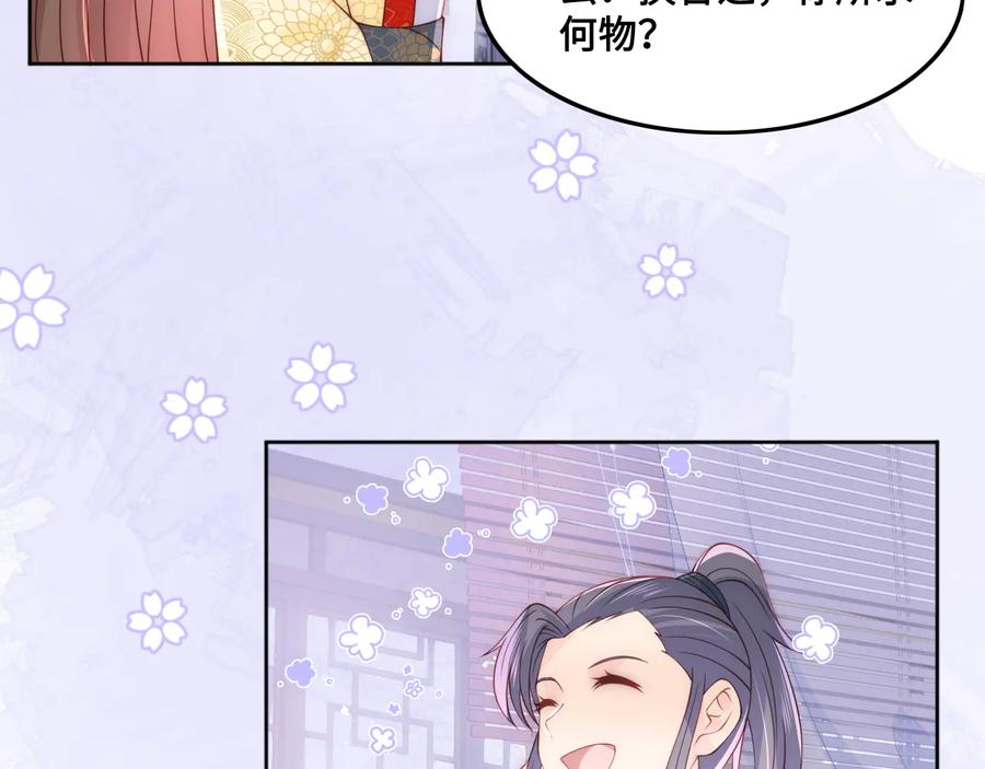 养敌为患 第124话 墨临渊奶狗撒娇 第71页