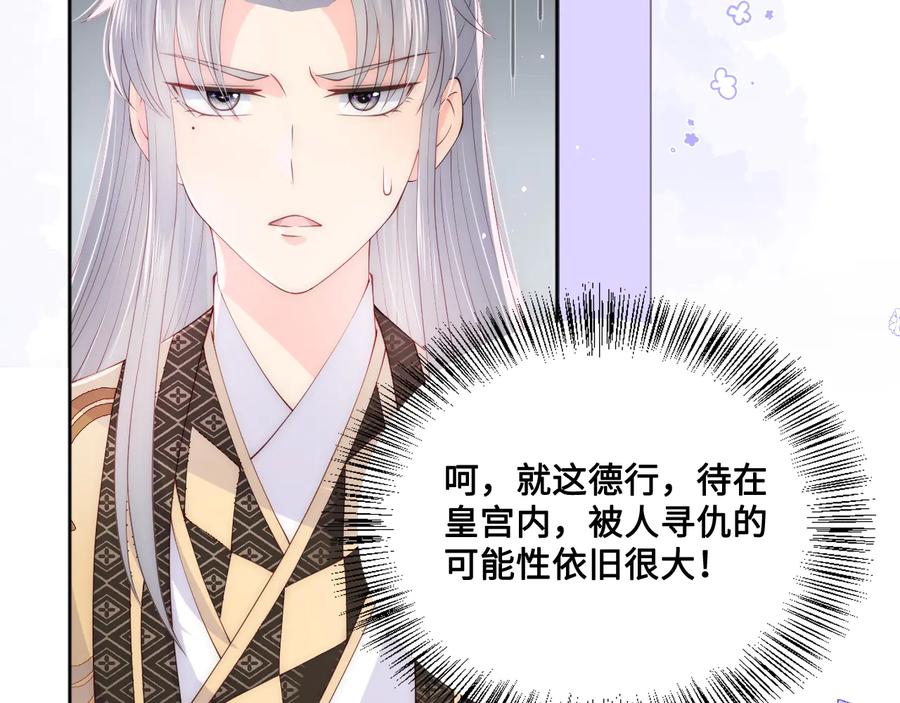 养敌为患 第124话 墨临渊奶狗撒娇 第82页