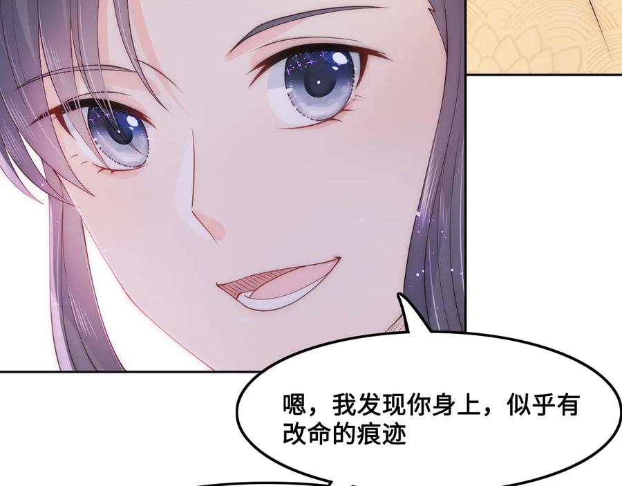养敌为患 第124话 墨临渊奶狗撒娇 第87页