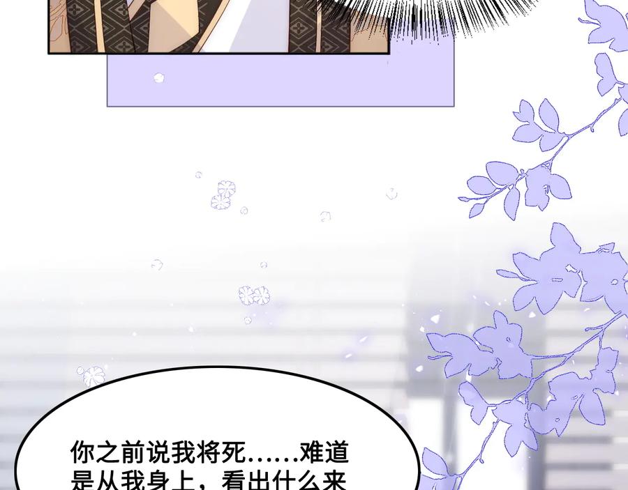 养敌为患 第124话 墨临渊奶狗撒娇 第83页