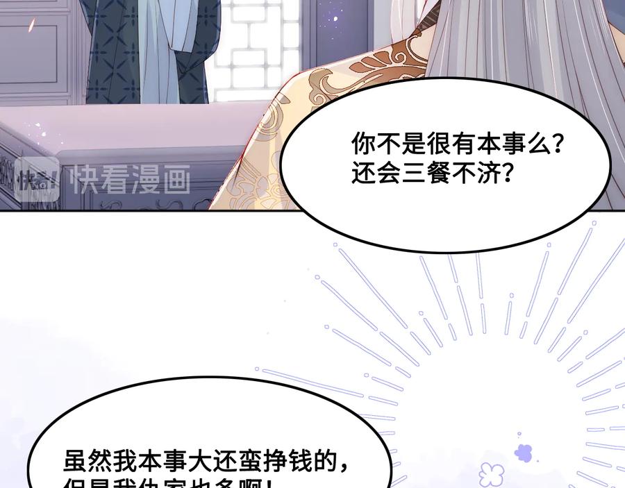 养敌为患 第124话 墨临渊奶狗撒娇 第79页