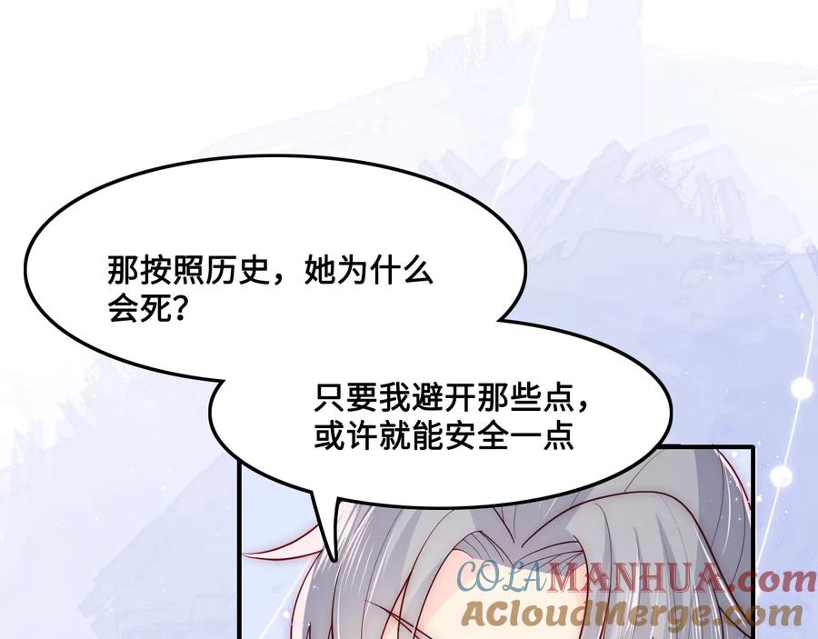 养敌为患 第124话 墨临渊奶狗撒娇 第13页