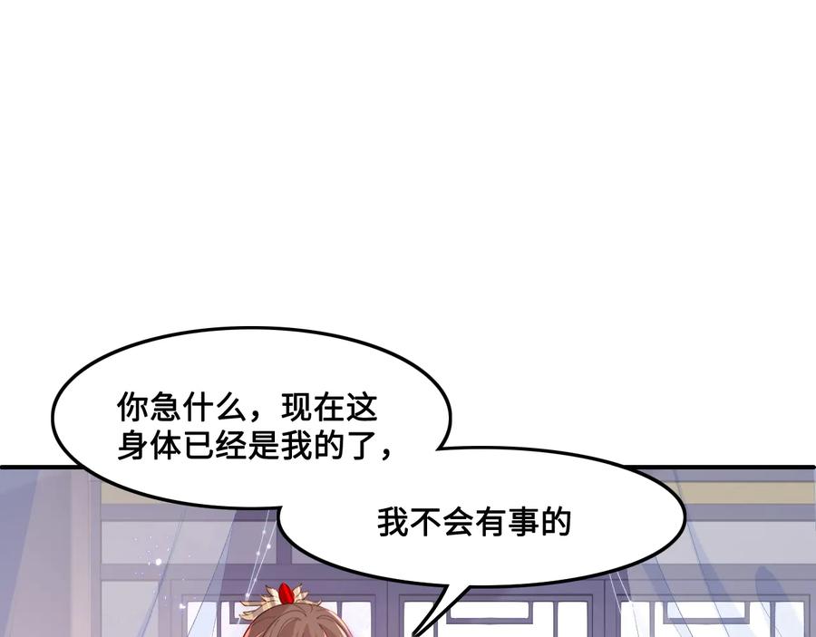 养敌为患 第124话 墨临渊奶狗撒娇 第11页
