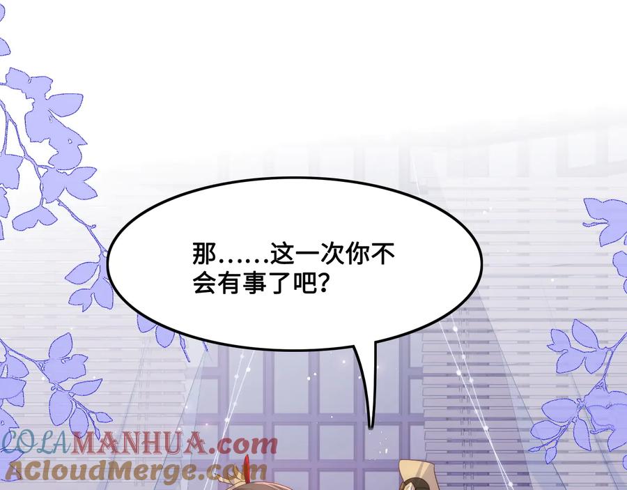 养敌为患 第124话 墨临渊奶狗撒娇 第41页