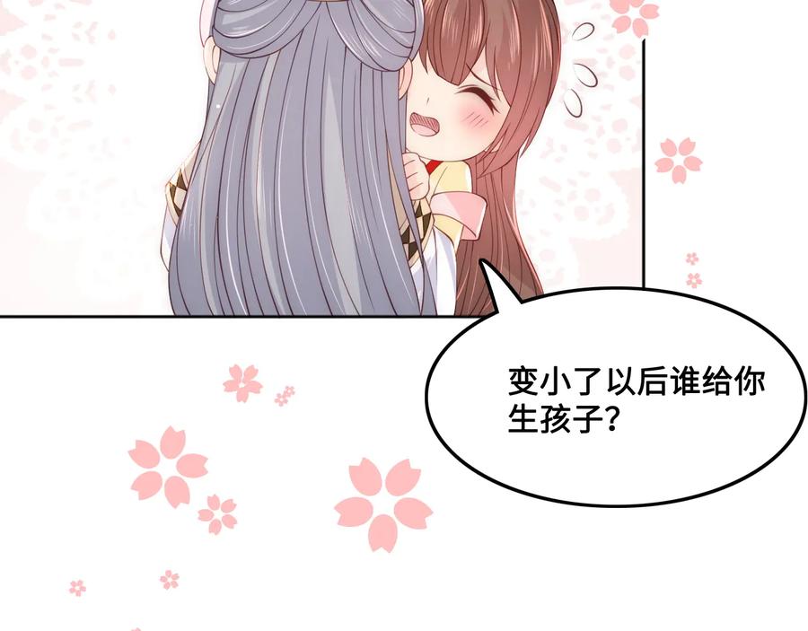 养敌为患 第124话 墨临渊奶狗撒娇 第58页