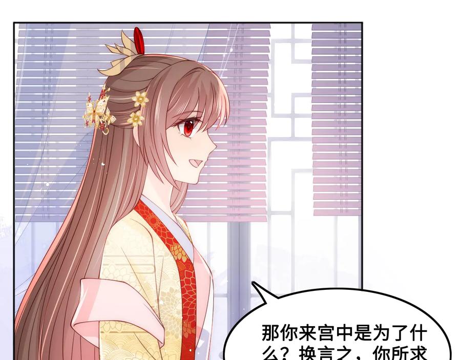养敌为患 第124话 墨临渊奶狗撒娇 第70页