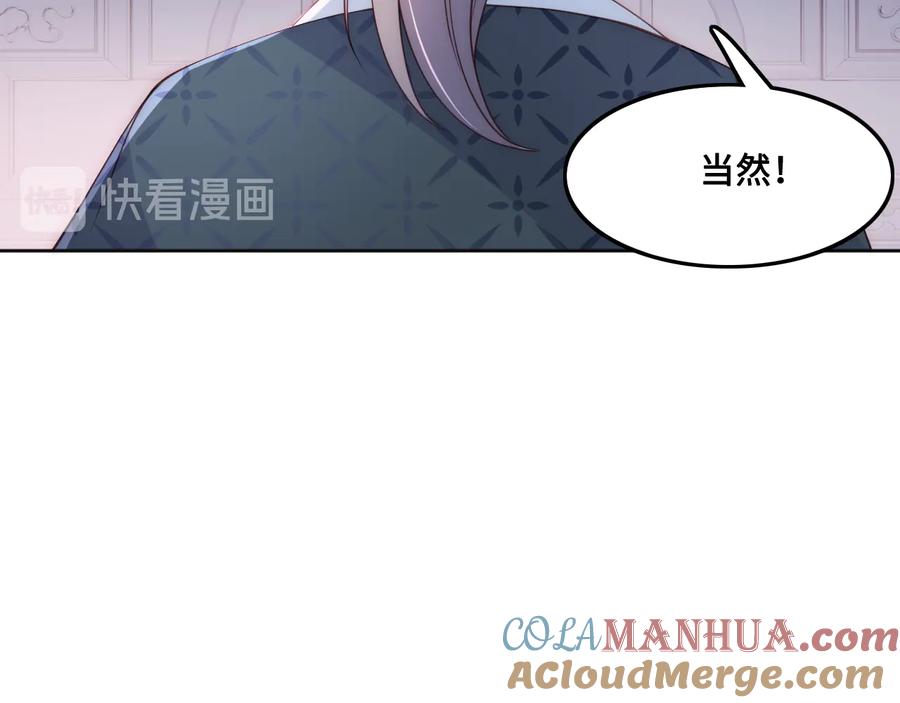 养敌为患 第124话 墨临渊奶狗撒娇 第69页