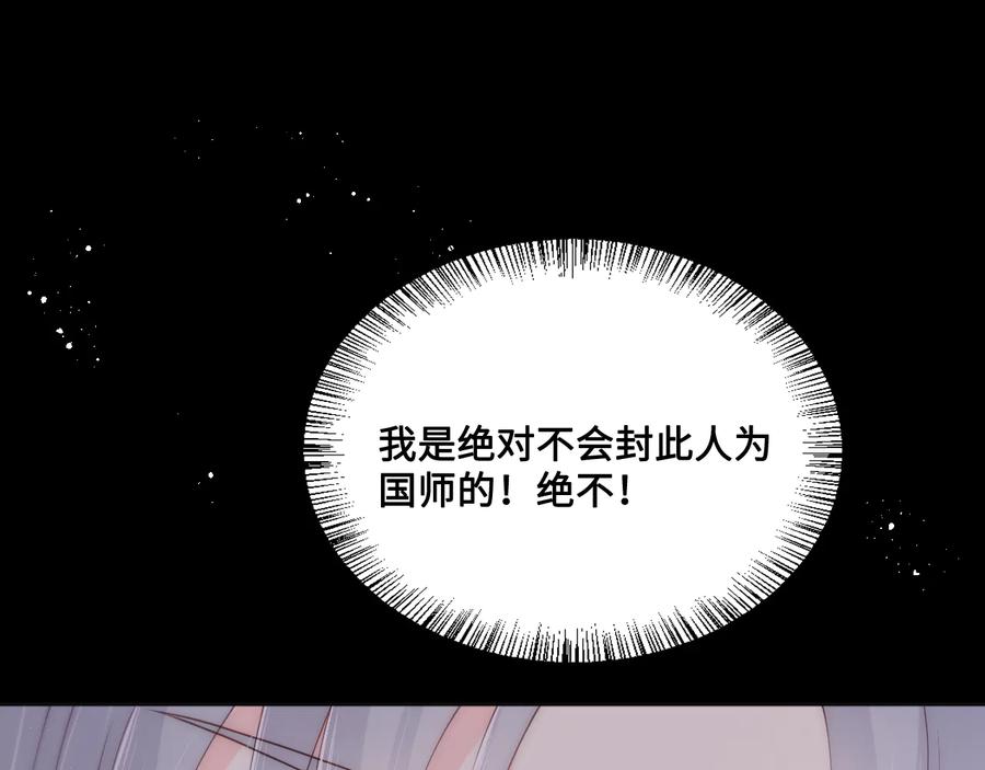 养敌为患 第124话 墨临渊奶狗撒娇 第76页