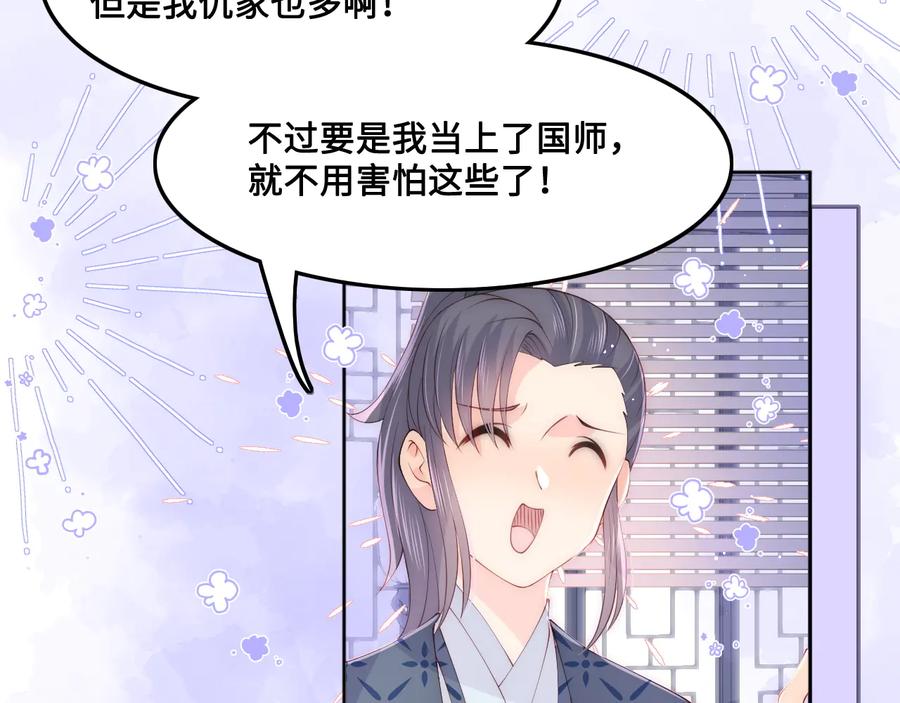 养敌为患 第124话 墨临渊奶狗撒娇 第80页