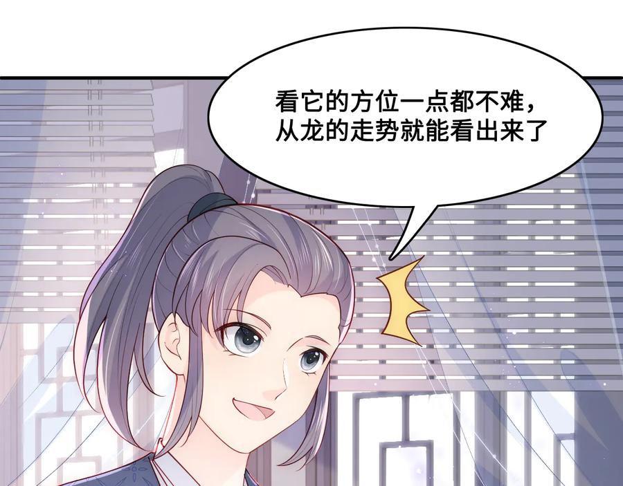 养敌为患 第125话 邑界图的秘密 第80页
