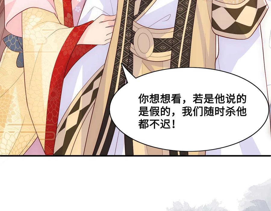 养敌为患 第125话 邑界图的秘密 第11页