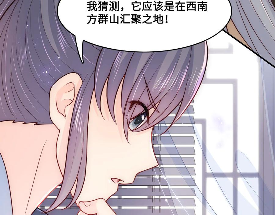 养敌为患 第125话 邑界图的秘密 第76页