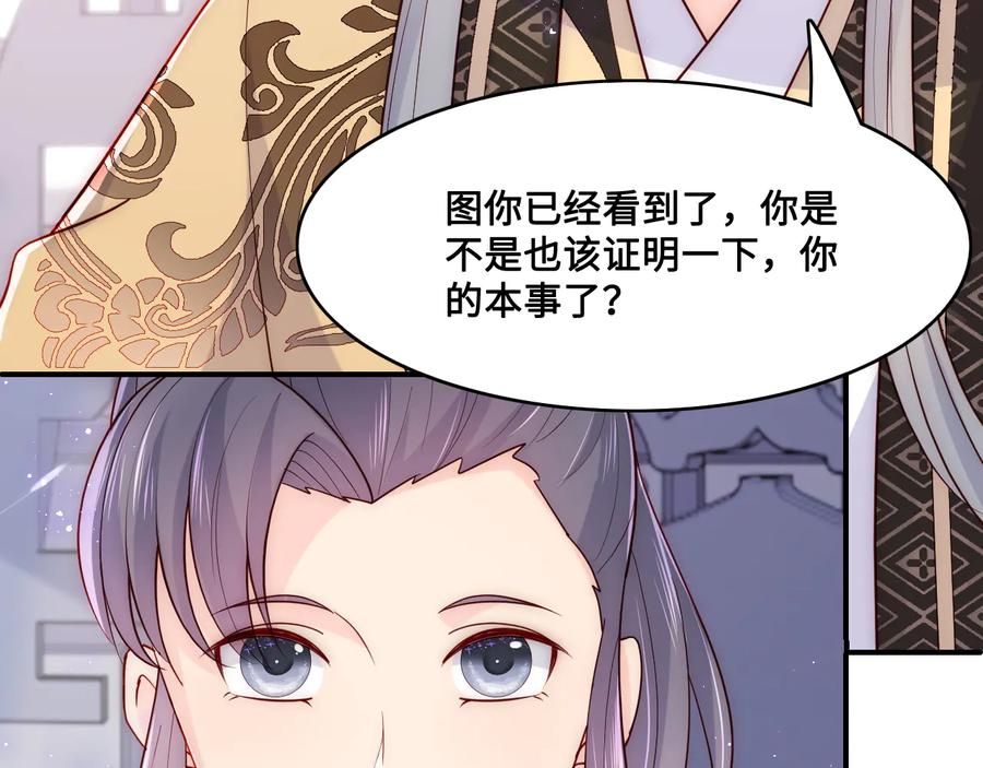 养敌为患 第125话 邑界图的秘密 第58页