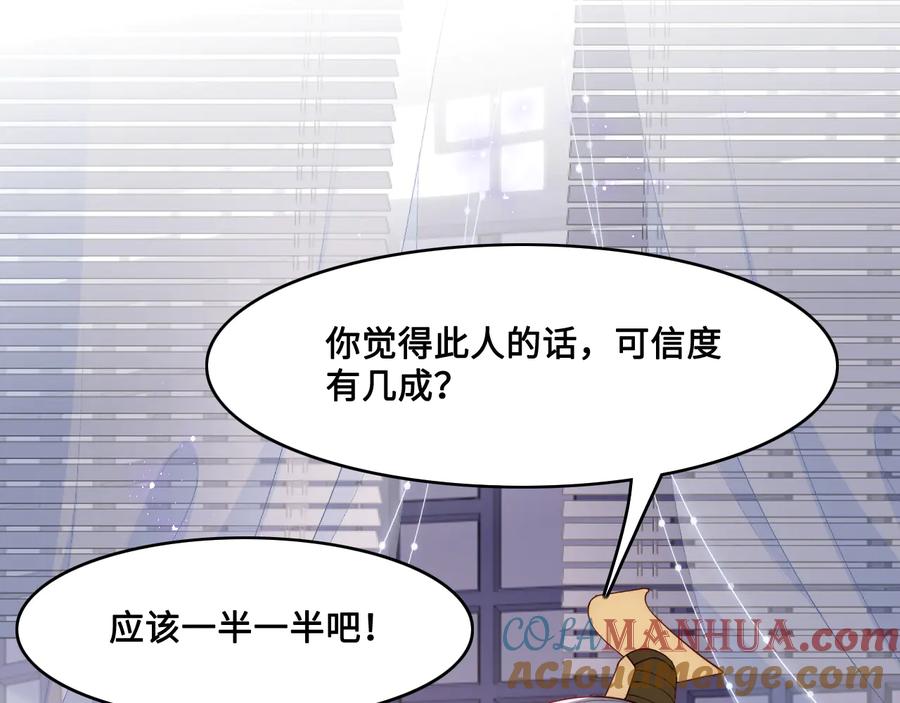 养敌为患 第125话 邑界图的秘密 第93页