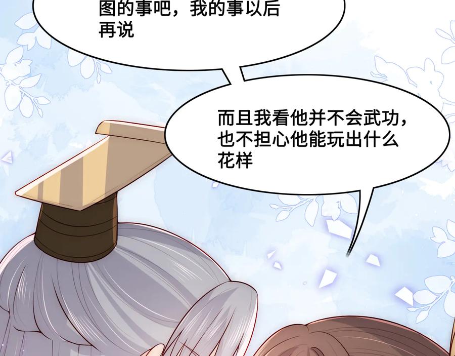养敌为患 第125话 邑界图的秘密 第42页