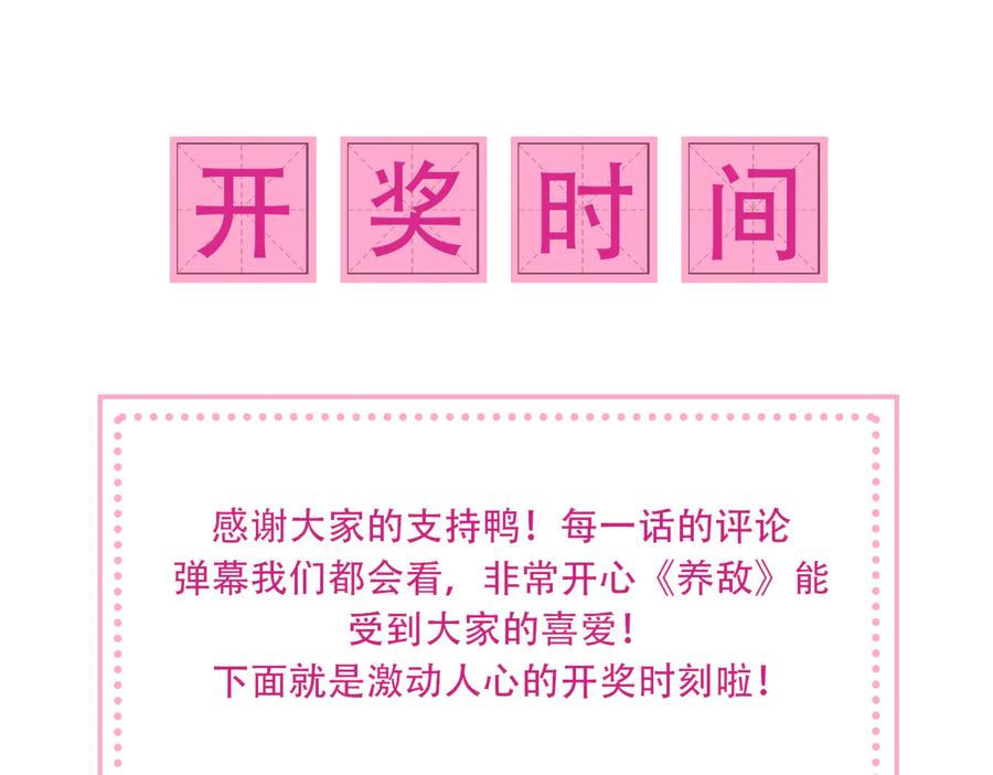 养敌为患 第125话 邑界图的秘密 第115页