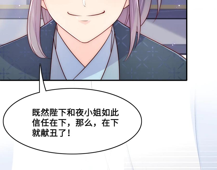 养敌为患 第125话 邑界图的秘密 第59页