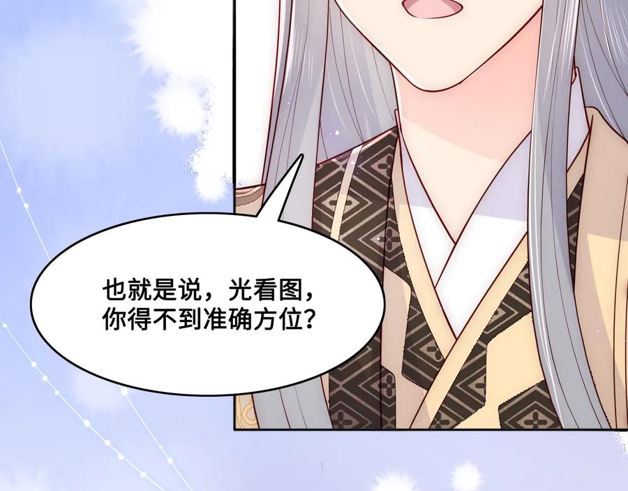 养敌为患 第125话 邑界图的秘密 第84页