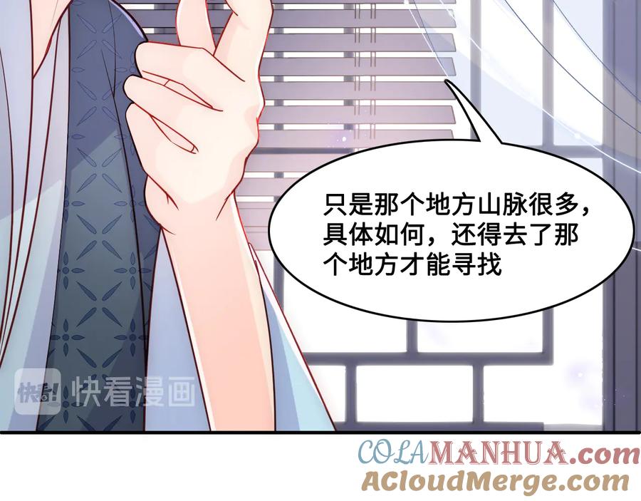 养敌为患 第125话 邑界图的秘密 第77页