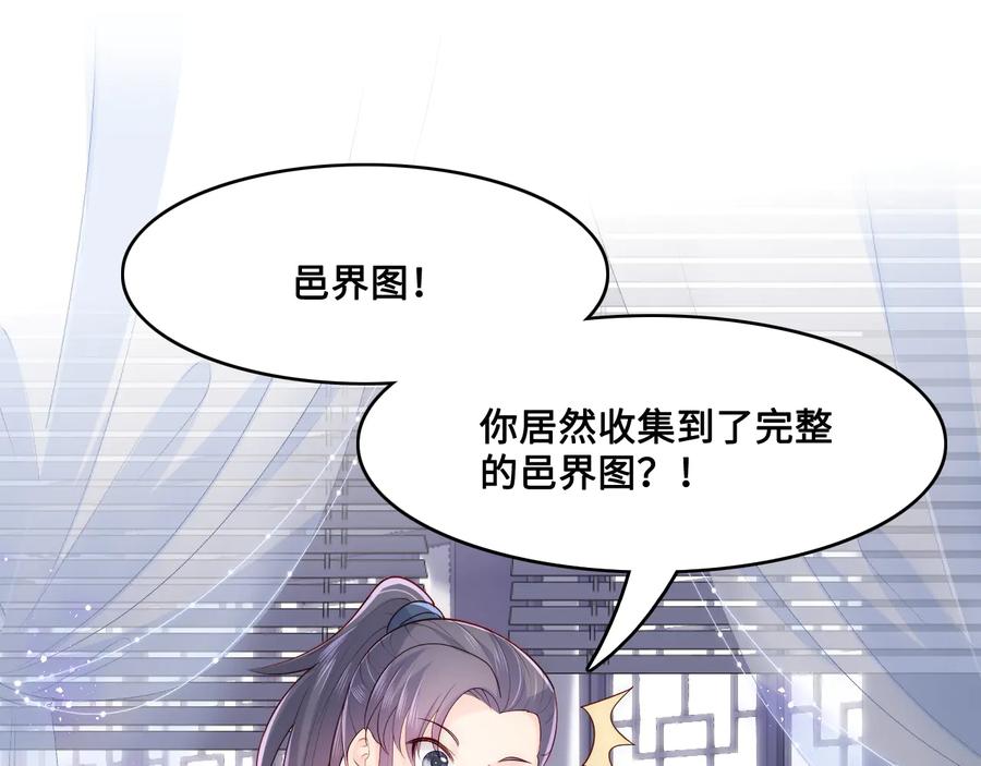 养敌为患 第125话 邑界图的秘密 第54页