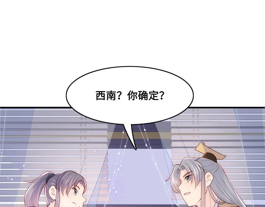养敌为患 第125话 邑界图的秘密 第78页