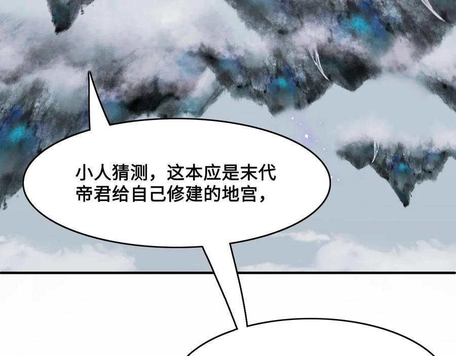 养敌为患 第125话 邑界图的秘密 第66页