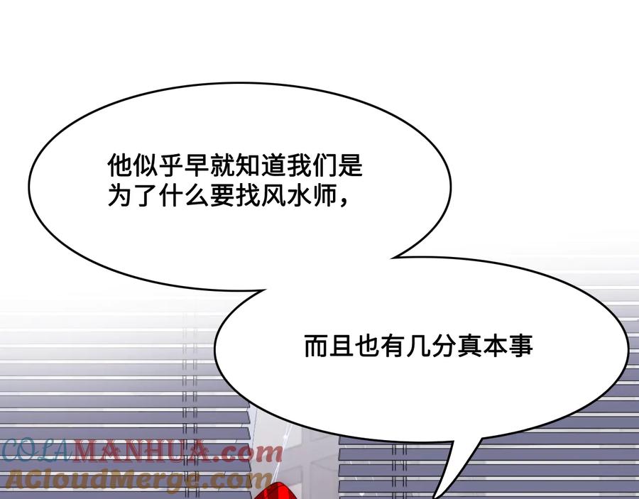 养敌为患 第125话 邑界图的秘密 第97页